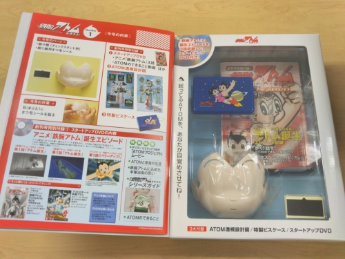 アトム一号.jpg