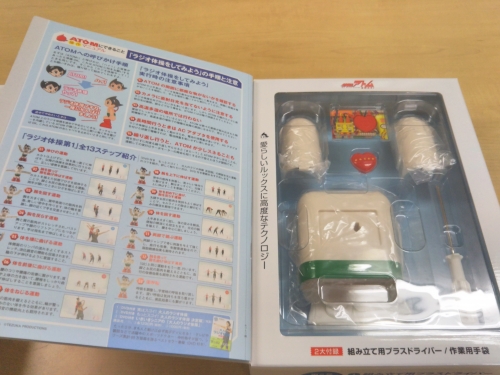 アトム二号.jpg