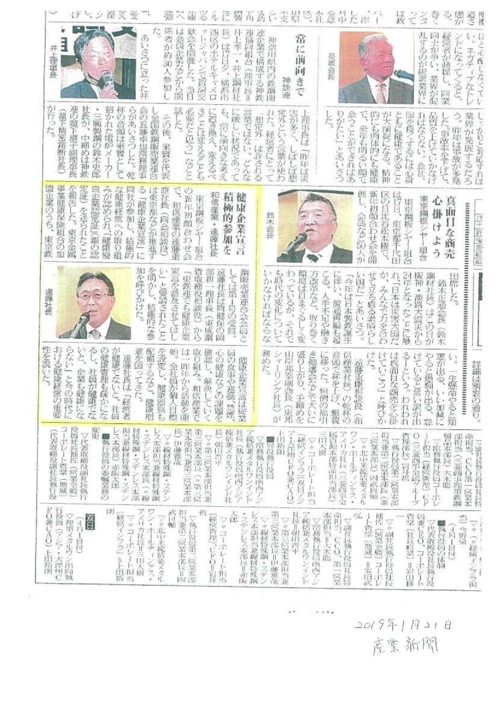 産業新聞190121.jpg