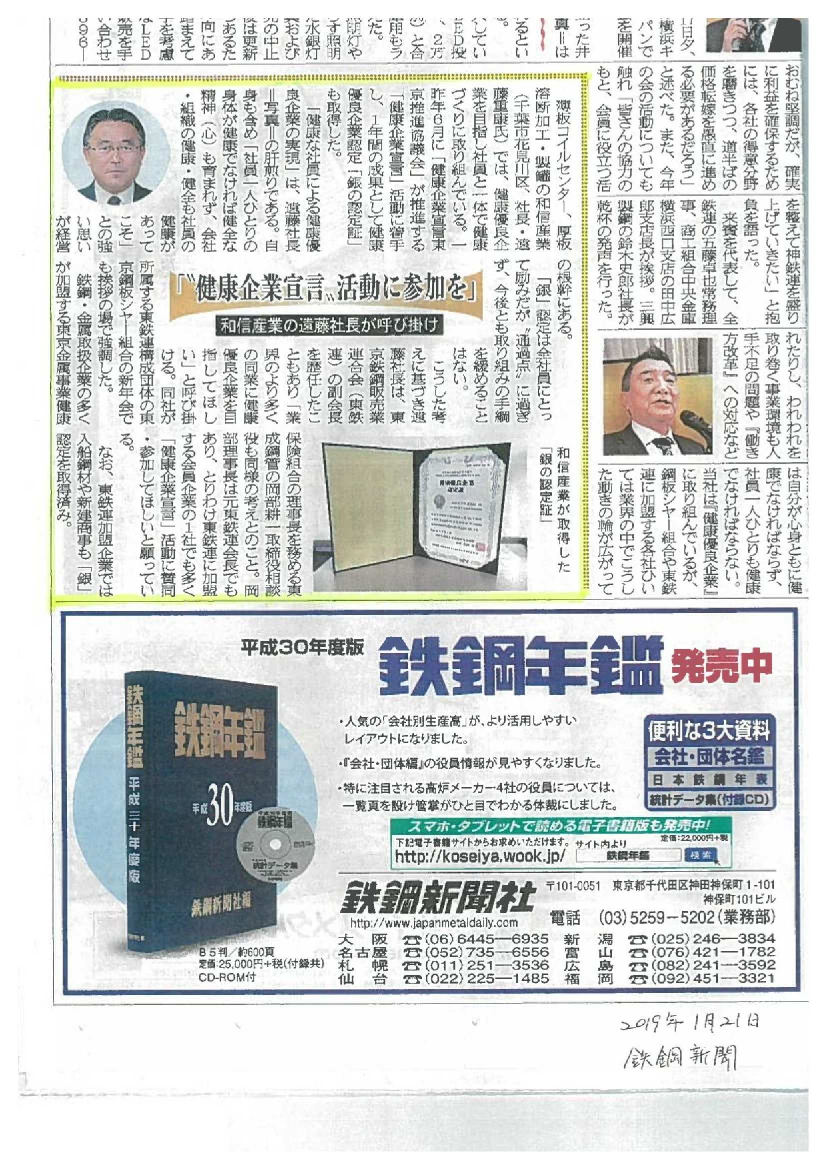 鉄鋼新聞190121.jpg