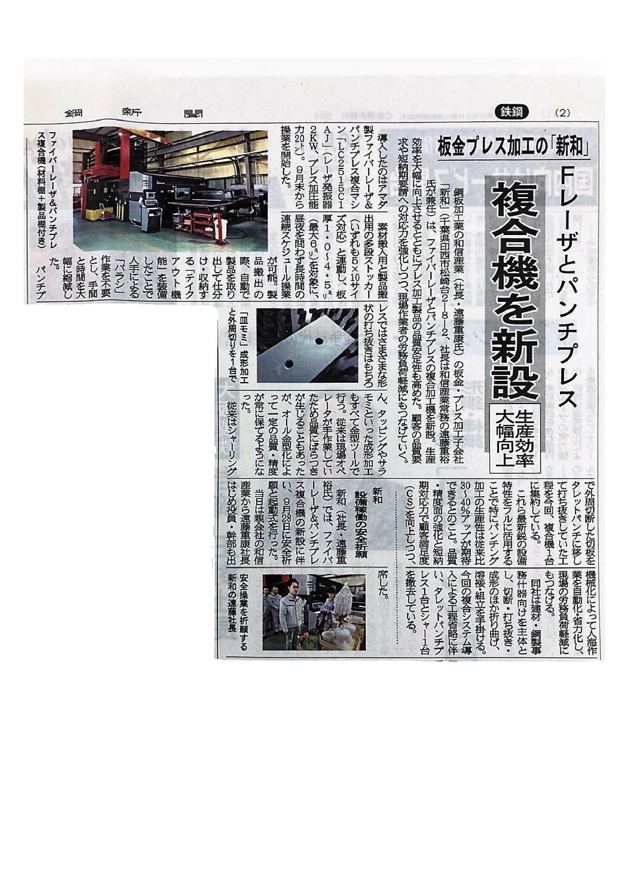 鉄鋼新聞20181002.jpg