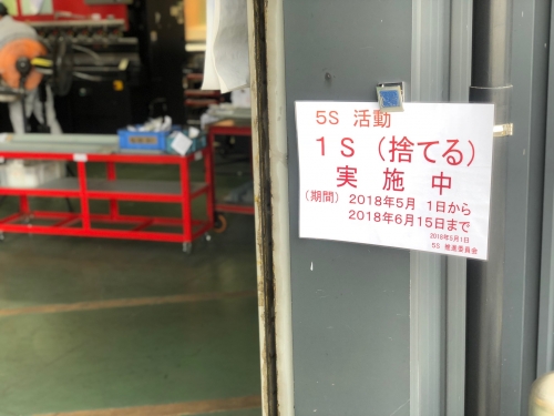 5S活動実施中