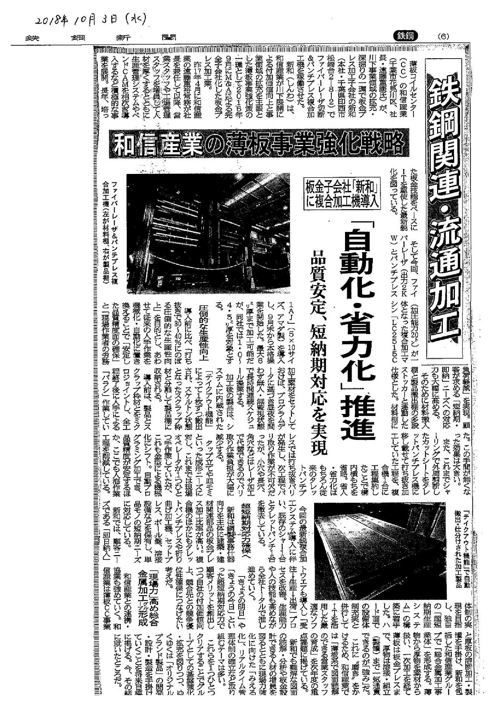 20181003鉄鋼新聞新和複合機.jpg