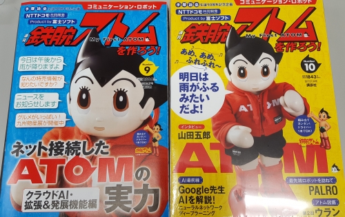 ATOM連動アプリ