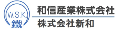 和信産業株式会社