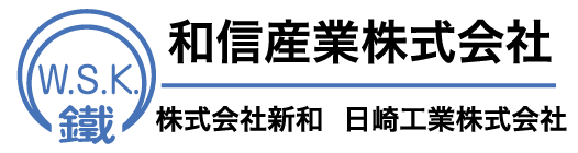 和信産業株式会社