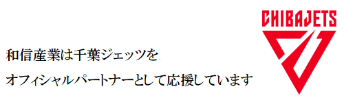 和信産業株式会社