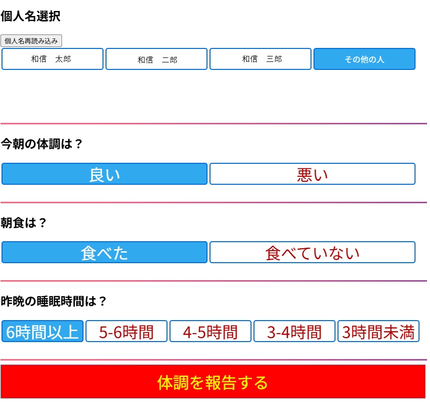 体調報告アプリの活用（和信産業グループ）