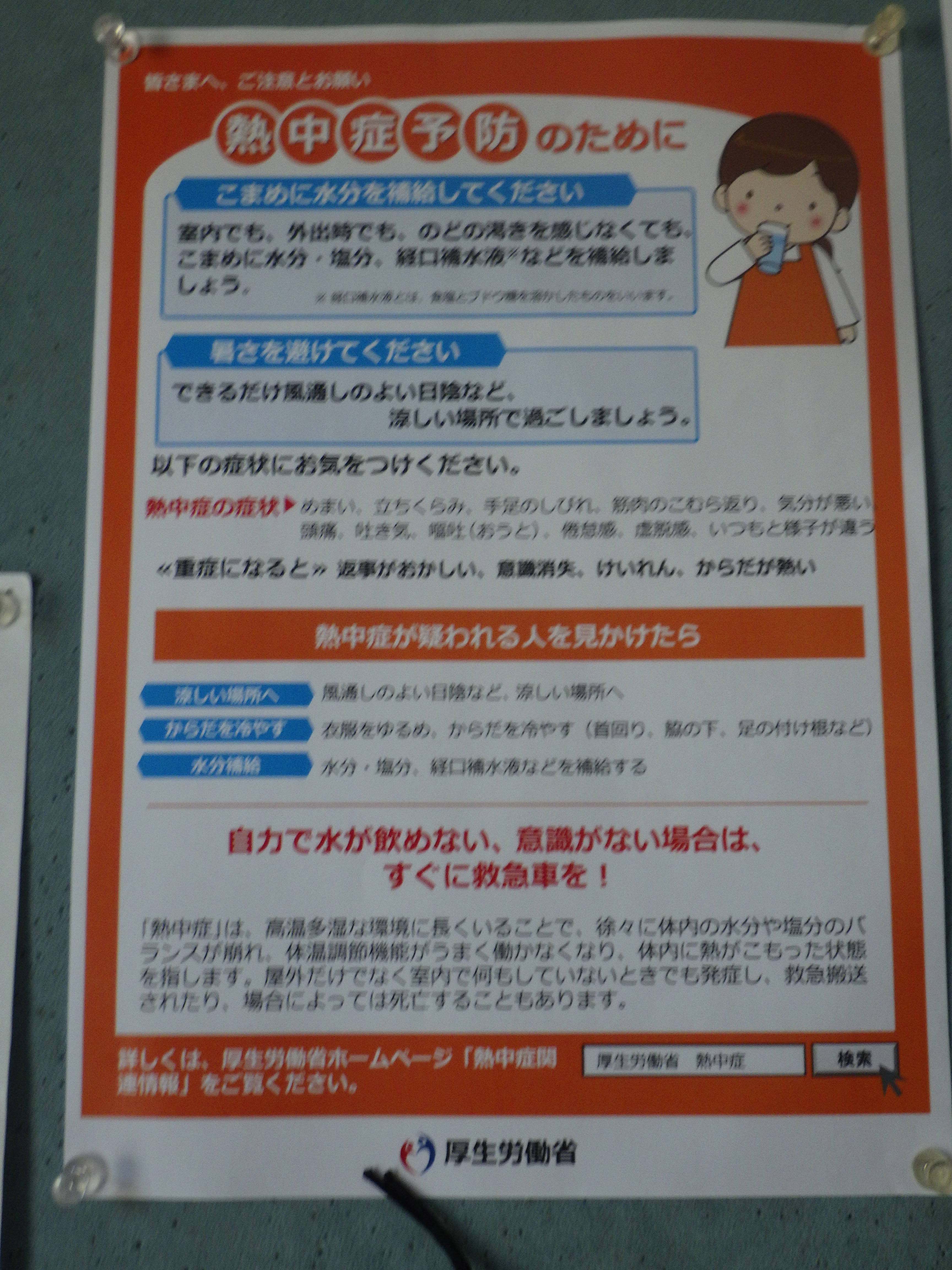 熱中症予防